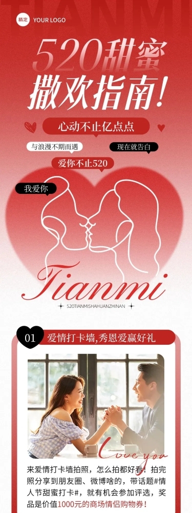 520情人节商超百货节日活动浪漫感文章长图AIGC