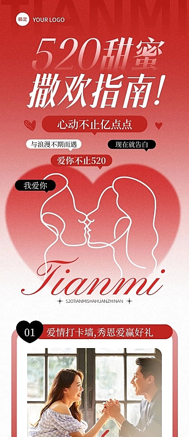 520情人节商超百货节日活动浪漫感公众号文章长图AIGC