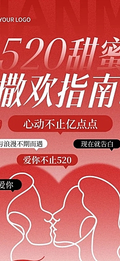 520情人节商超百货节日活动浪漫感公众号文章长图AIGC