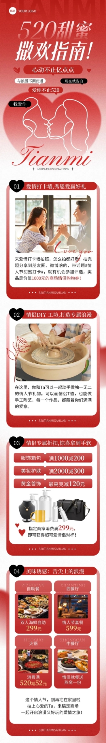 520情人节商超百货节日活动浪漫感公众号文章长图AIGC预览效果