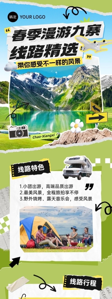 春季旅游线路营销拼贴风多画布文章长图aigc