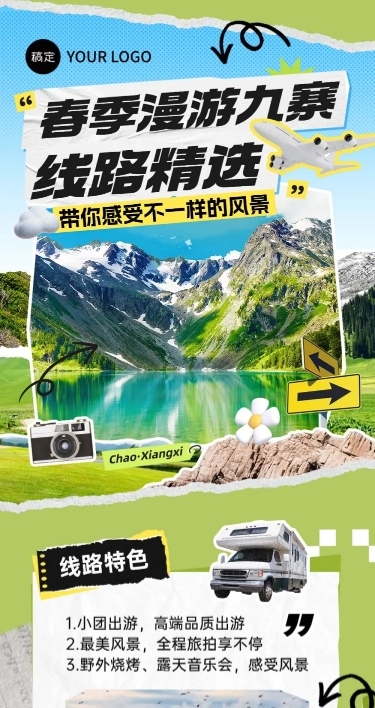 春季旅游线路营销拼贴风多画布公众号文章长图aigc