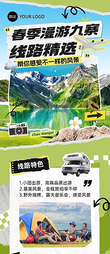 春季旅游线路营销拼贴风多画布公众号文章长图aigc