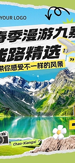 春季旅游线路营销拼贴风多画布公众号文章长图aigc