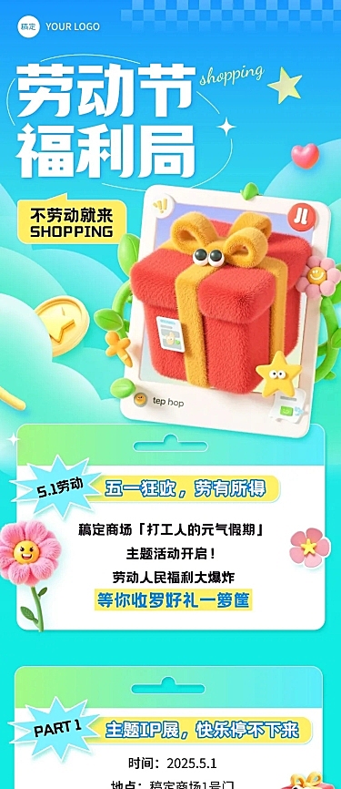五一51劳动节节日商场营销趣味感文章长图AIGC