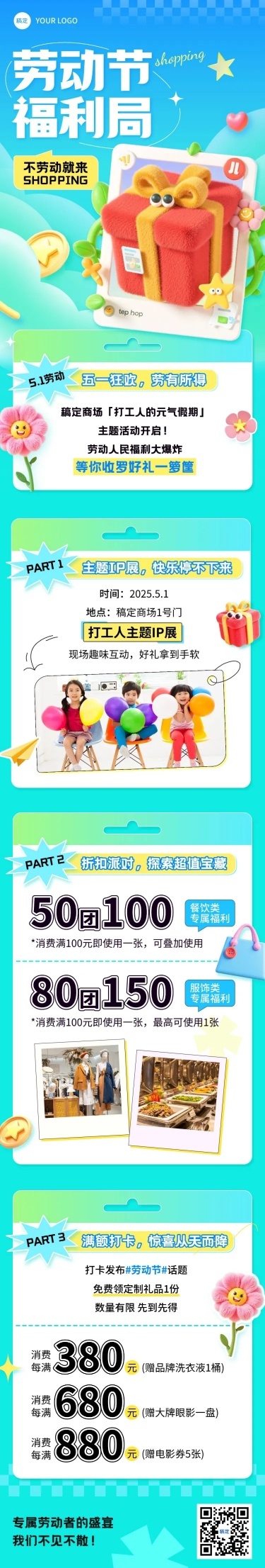 五一51劳动节节日商场营销趣味感文章长图AIGC
