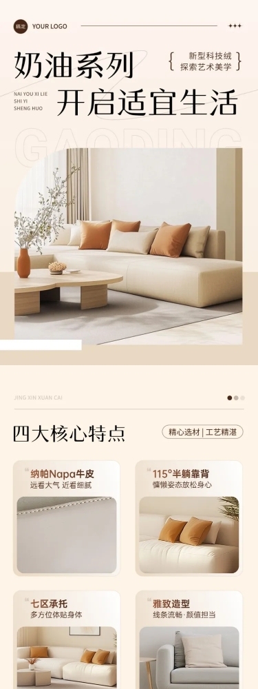 沙发家居家具奶油风商品详情页AIGC