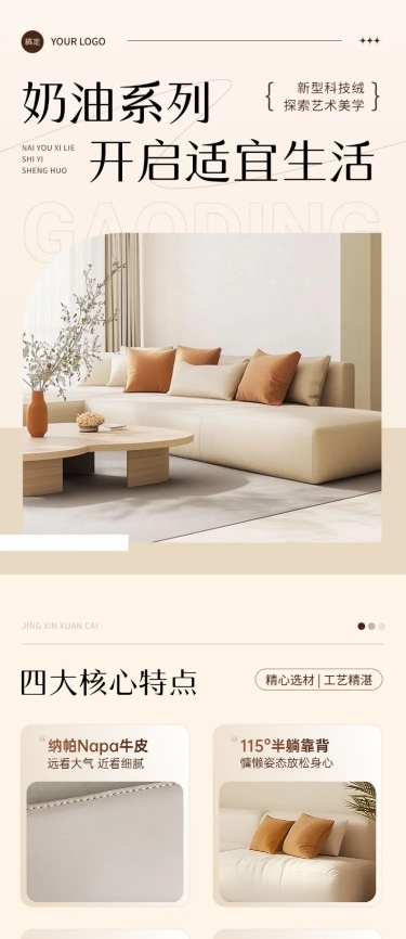 沙发家居家具奶油风商品详情页AIGC