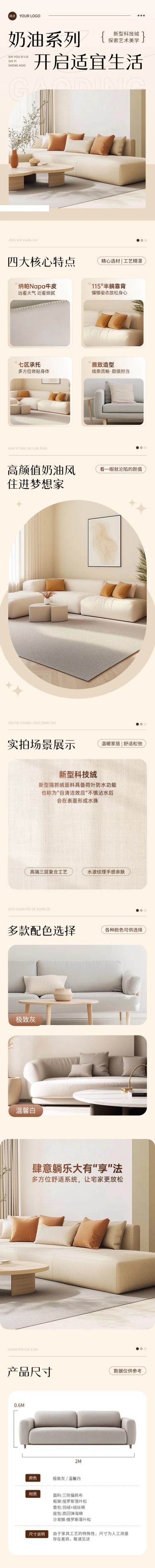 沙发家居家具奶油风商品详情页AIGC