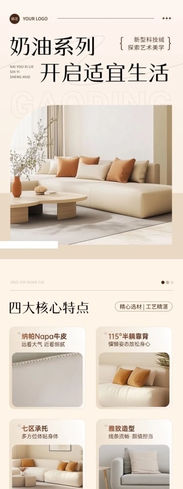 沙发家居家具奶油风商品详情页AIGC