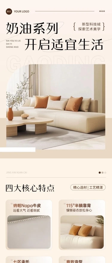 沙发家居家具奶油风商品详情页AIGC