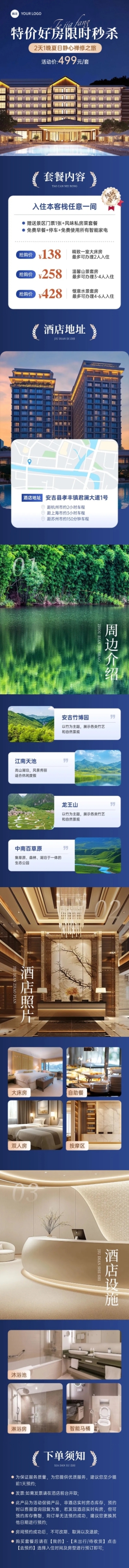 出行酒店套餐介绍旅游机酒商品详情页AIGC预览效果