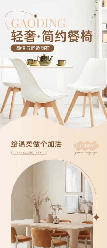 家居百货椅子餐桌家具商品详情页AIGC