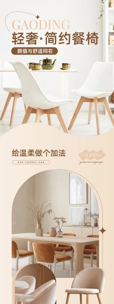 家居百货椅子餐桌家具商品详情页AIGC