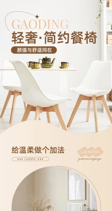家居百货椅子餐桌家具商品详情页AIGC