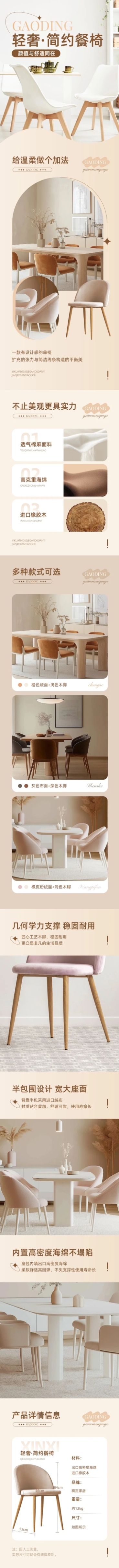 家居百货椅子餐桌家具商品详情页AIGC预览效果