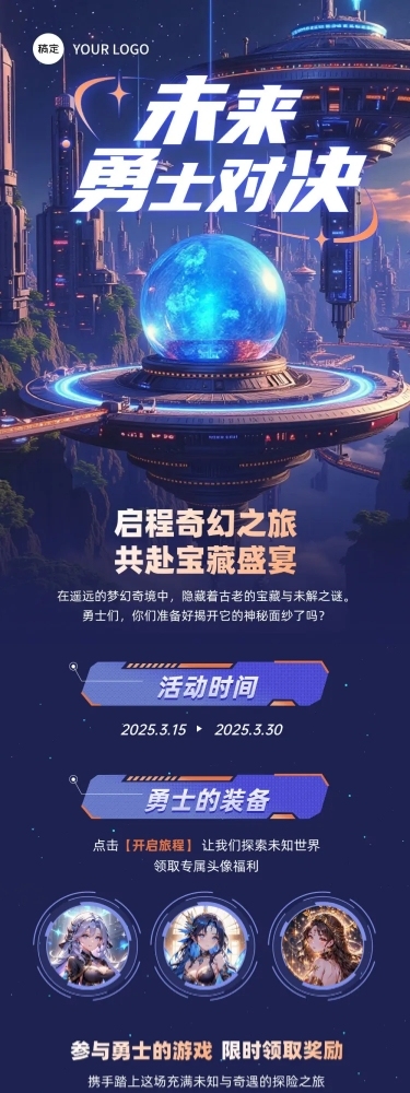 游戏活动宣传3d多画布文章长图aigc
