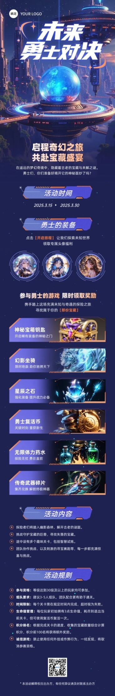 游戏活动宣传3d多画布文章长图aigc预览效果