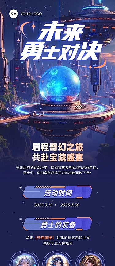 游戏活动宣传3d多画布文章长图aigc