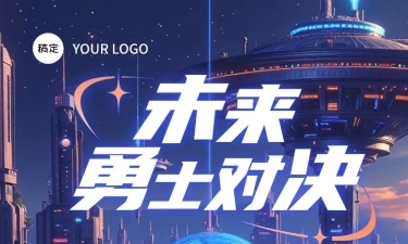 游戏活动宣传3d多画布文章长图aigc