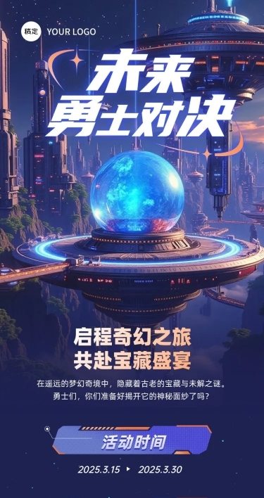 游戏活动宣传3d多画布文章长图aigc