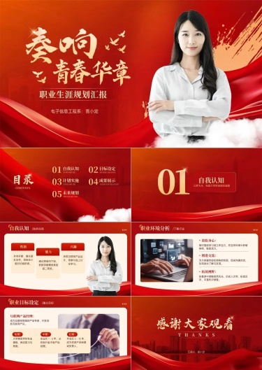 大学学校用职业生涯规划PPT套装AIGC