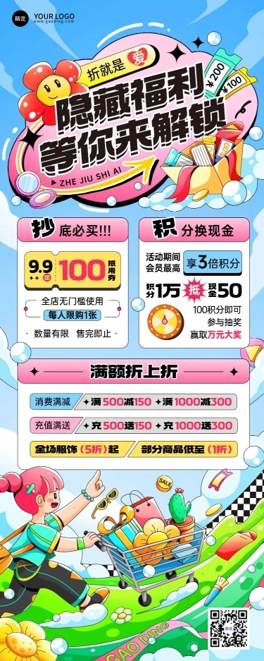 商超百货促销充值满减营销卖货宣传活动趣味描边插画长图海报
