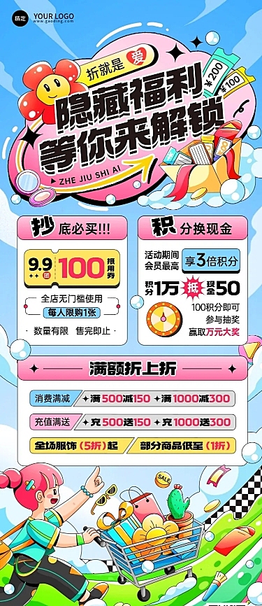 商超百货促销充值满减营销卖货宣传活动趣味描边插画长图海报