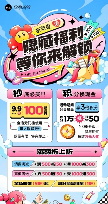 商超百货促销充值满减营销卖货宣传活动趣味描边插画长图海报