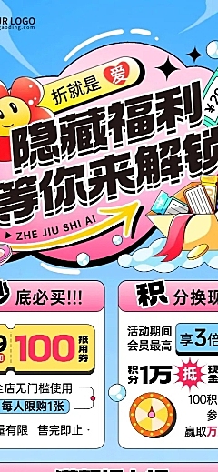 商超百货促销充值满减营销卖货宣传活动趣味描边插画长图海报
