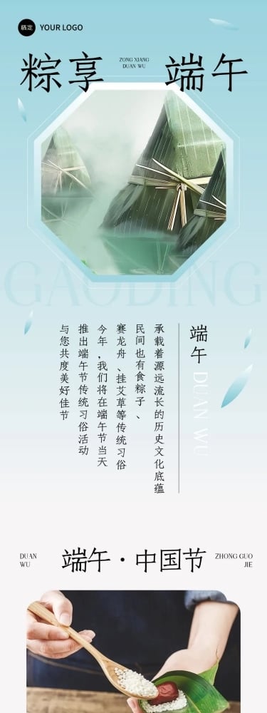端午节活动宣传中式感文章长图