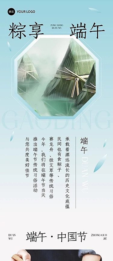 端午节活动宣传中式感公众号文章长图