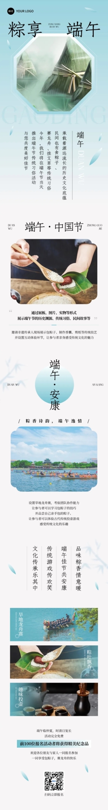 端午节活动宣传中式感公众号文章长图预览效果
