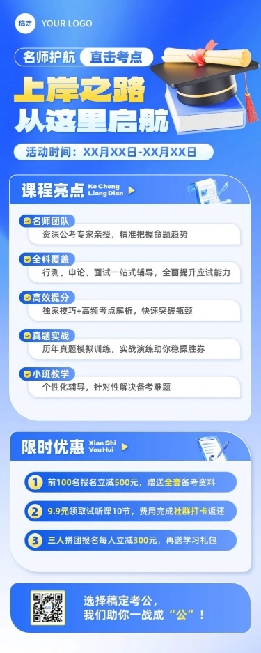 教育培训公务员考试职业教育课程营销宣传推广长图海报