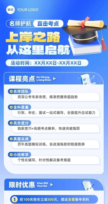 教育培训公务员考试职业教育课程营销宣传推广长图海报