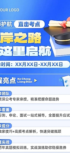教育培训公务员考试职业教育课程营销宣传推广长图海报