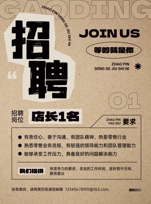 企业门店求职招聘张贴海报预览效果