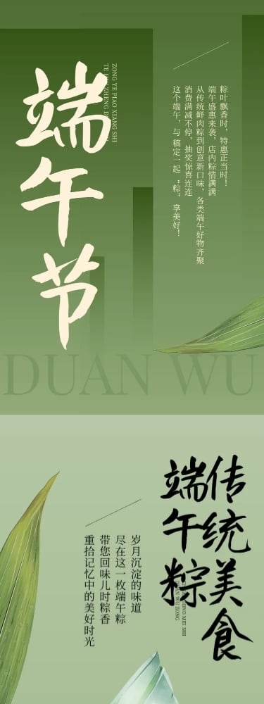 端午节节日营销中式感文章长图AIGC