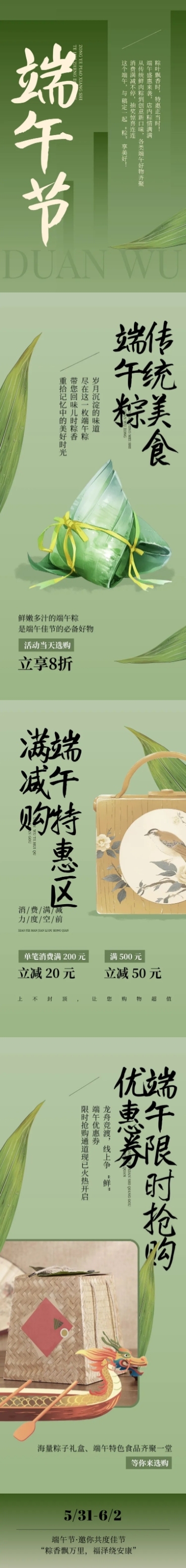 端午节节日营销中式感公众号文章长图AIGC预览效果