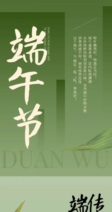 端午节节日营销中式感公众号文章长图AIGC