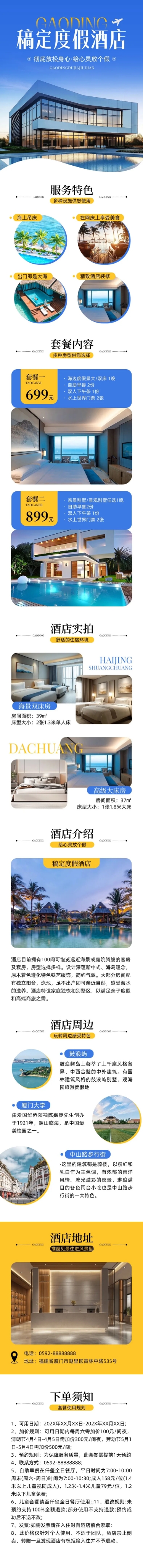点击进入编辑 酒店套餐旅游机酒商品详情页AIGC预览效果