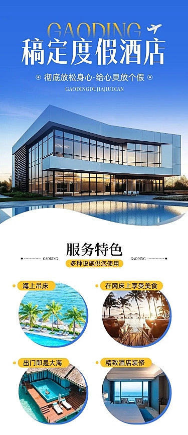酒店套餐旅游机酒商品详情页AIGC
