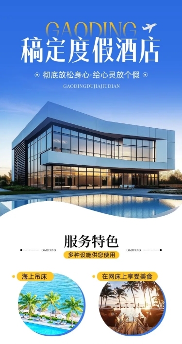 酒店套餐旅游机酒商品详情页AIGC