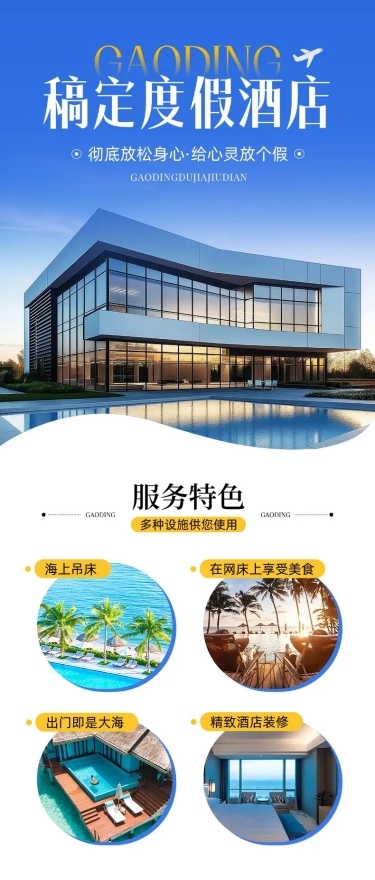 酒店套餐旅游机酒商品详情页AIGC