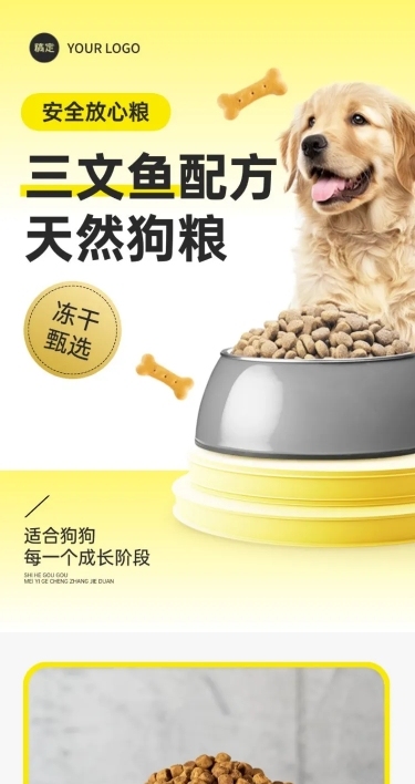狗粮猫粮宠物用品商品详情页AIGC