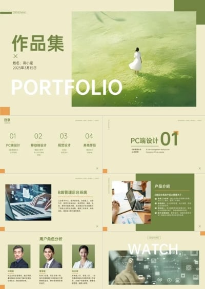 简历作品集文艺清新高级感PPT套装AIGC
