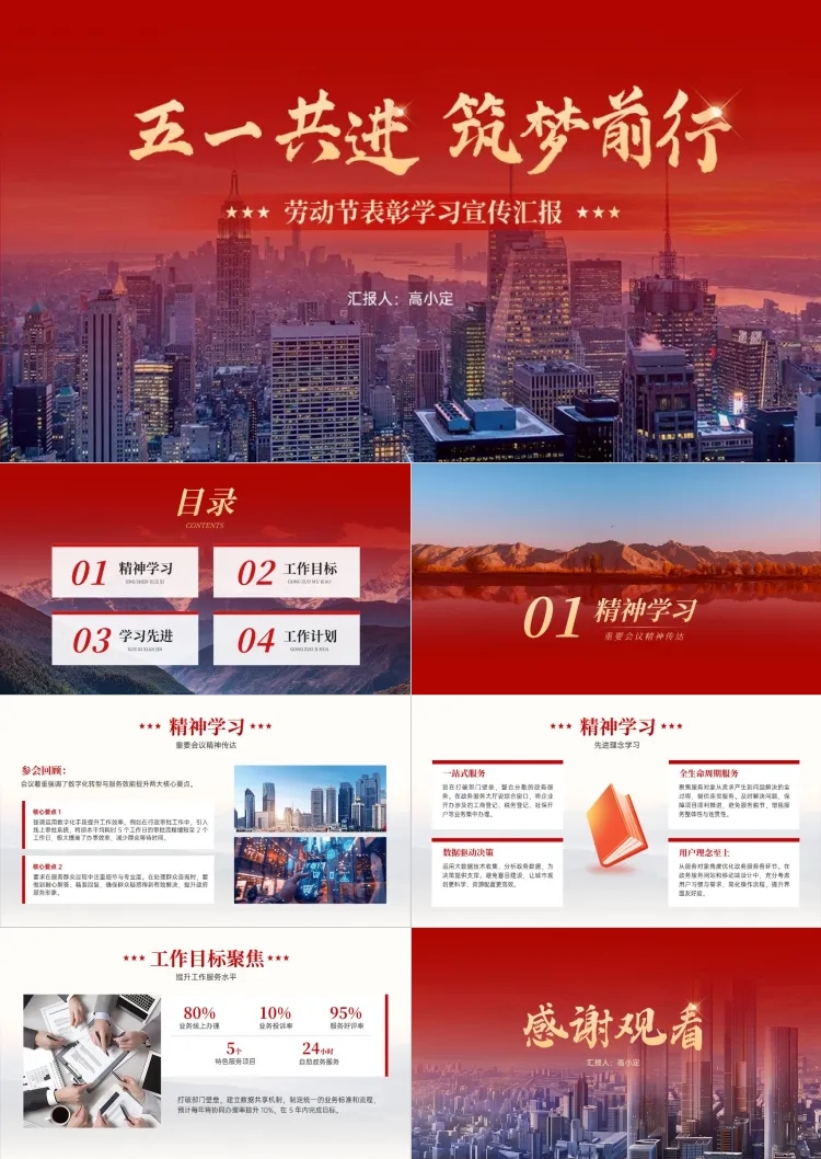 点击进入编辑 精神会议学习总结政务组织红色系PPT套装AIGC预览效果