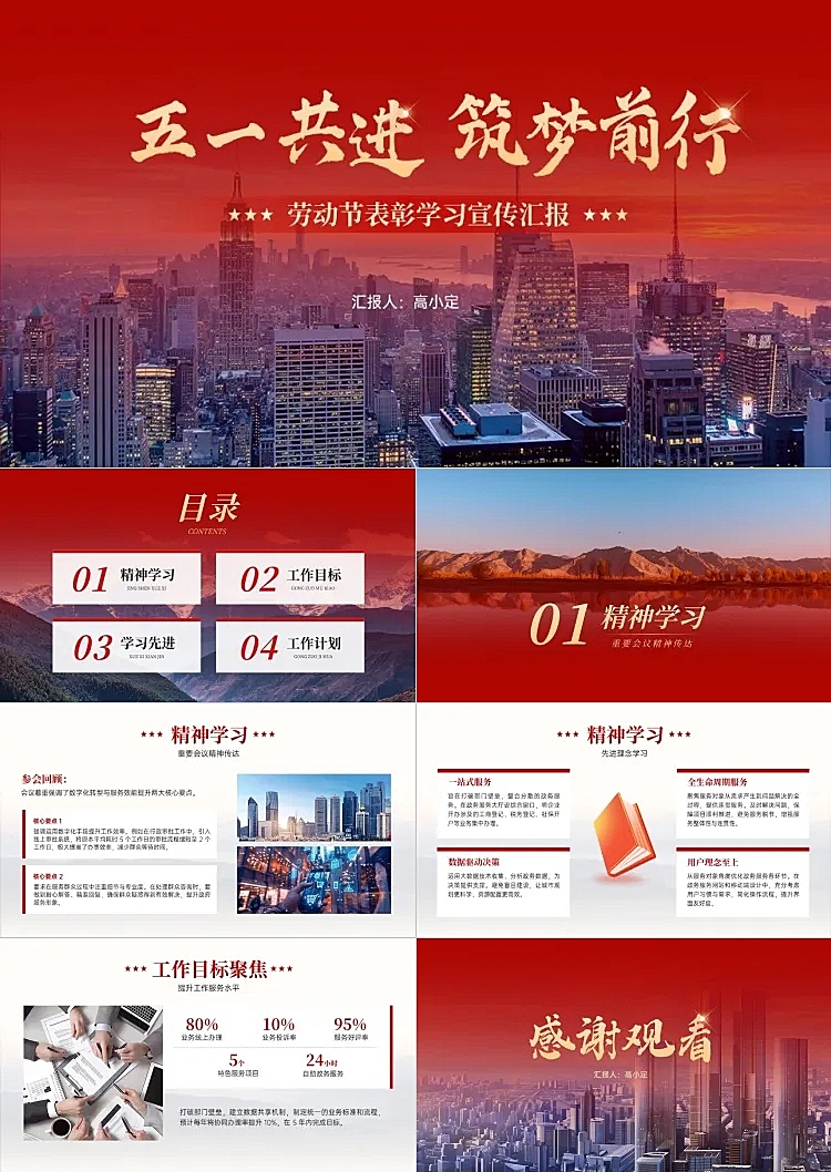 精神会议学习总结政务组织红色系PPT套装AIGC