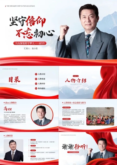时政人物介绍党政组织学习PPT套装AIGC