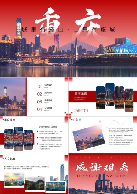 重庆红色旅游出行攻略行程安排实景感PPT套装预览效果